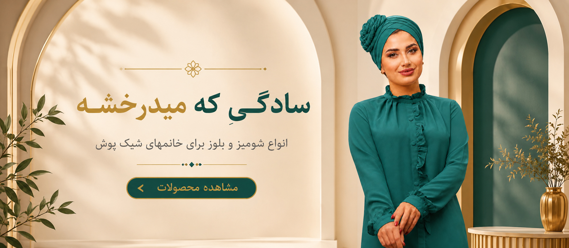 تصویر اسلایدر مناسب شومیز و بلوز