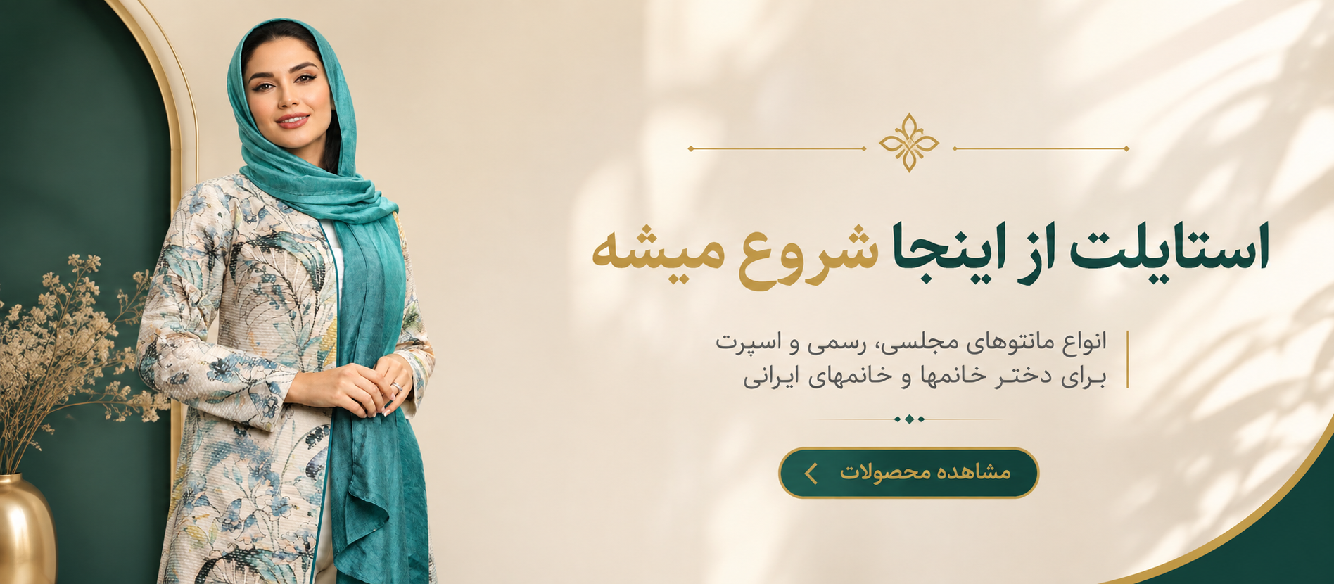تصویر اسلایدر مناسب مانتو