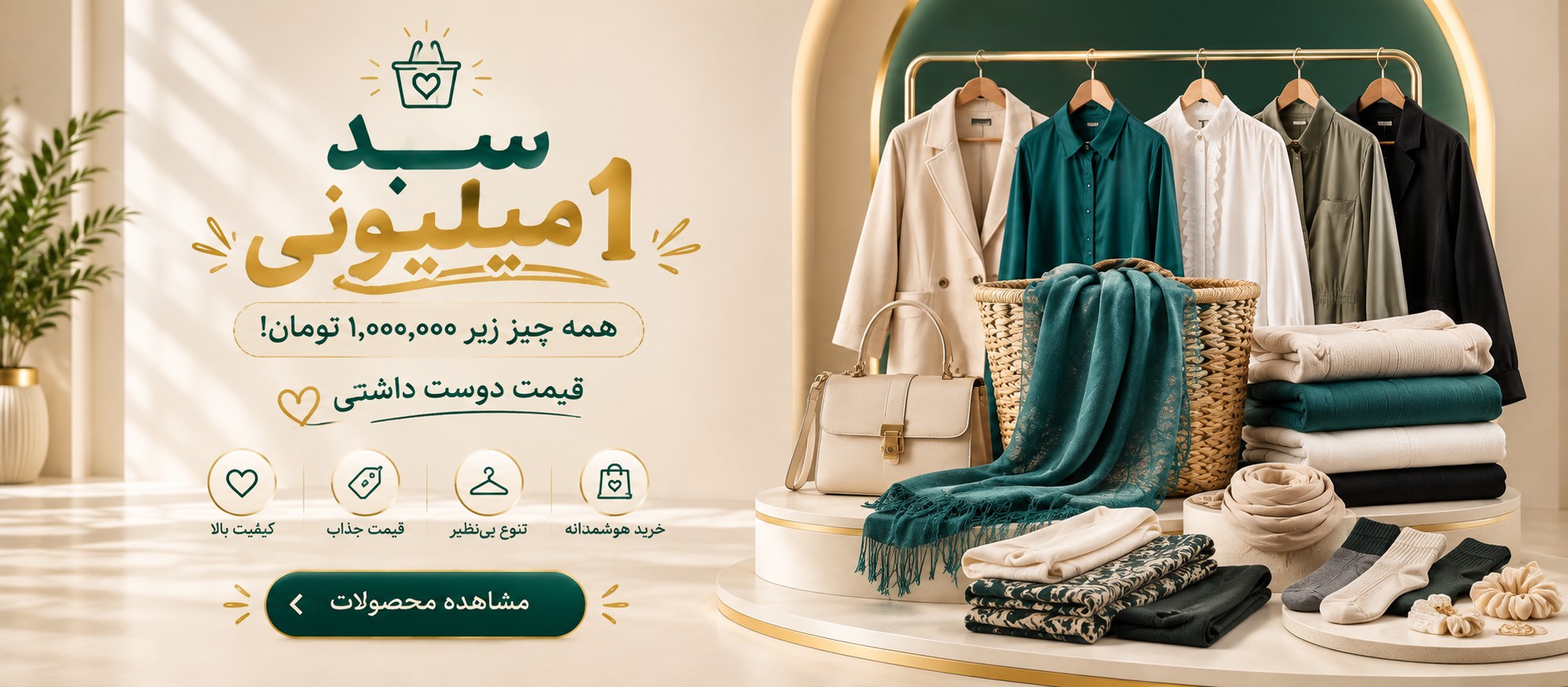 تصویر اسلایدر مناسب سبد 1 میلیونی